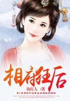 相府毒妃全免费