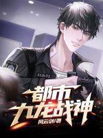 九龙战神叶凡最新更新