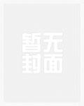 穿成受后我反攻了