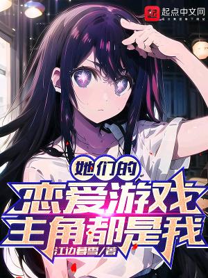 她们的游戏知恩知秀
