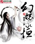 幻境时间