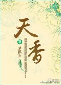 天香公主