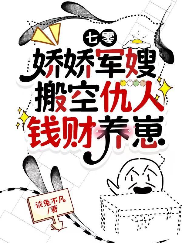 穿越七零悄军嫂
