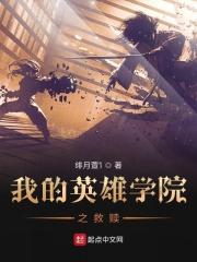 我的英雄学院oad1解救!救援训练!电影