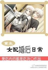重生女配之婚后生活