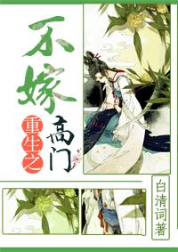 重生之不嫁有钱人