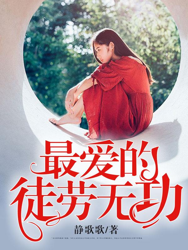 神级狂婿岳风神级狂婿岳风