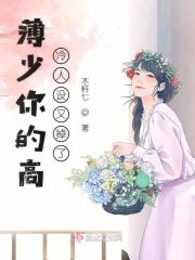 薄少你夫人马甲被爆了免费阅读