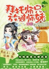 拜托了师兄演员