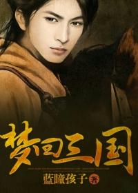 梦回三国20