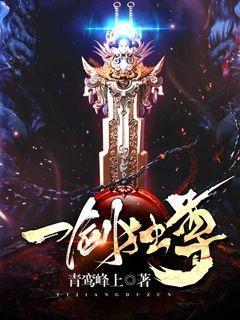 剑临诸天全全文阅读