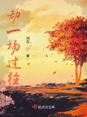 度过一劫怎么写