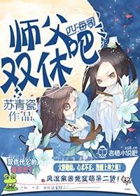 师父我要和你修仙