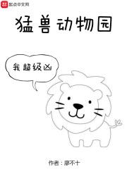 北京野生动物园猛兽体验区收费吗