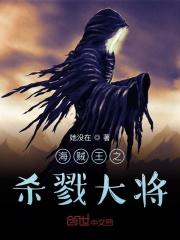 海贼王之杀戮吞噬笔趣阁