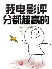 国产评分超高的电影