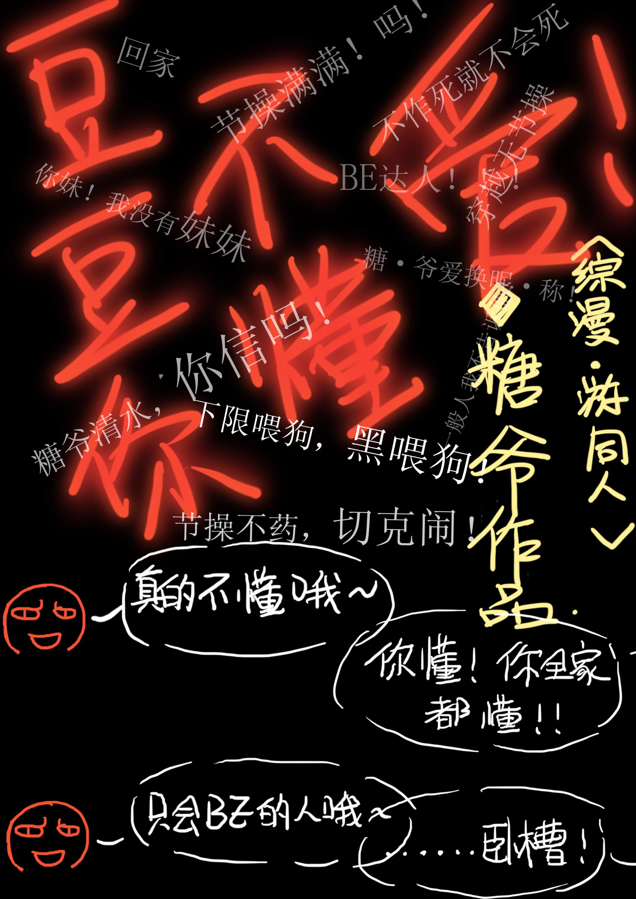 综漫豆豆你不懂爱 黏糖