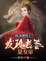 发现老婆是女帝短剧