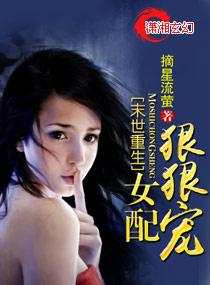 末世重生女配宠夫全文免费阅读