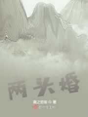 两头婚的意思
