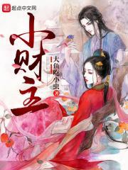 小财主网络 资产管理