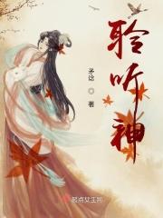 聆听神的只言片语是谁的技能