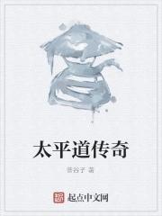 太平道事件的创始人
