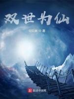 双世小仙妻的演员表