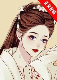江南美人女主