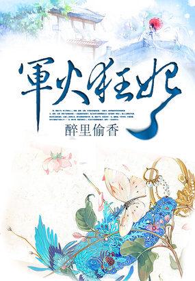 废材特工女主