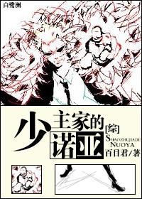 少主家奴文