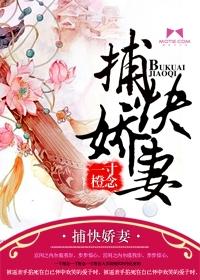 捕快家的小辣妻全文