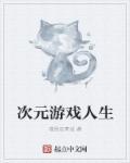 游戏资源-次元领域