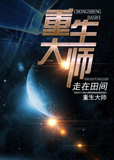 重生之逆袭系统