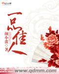 一品佳人陈蓉销售