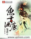 鱼香12345