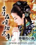 重生在顺治末年的
