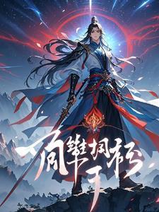 主角叫林风的玄幻