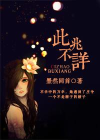 不详之兆有什么用