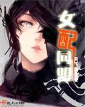 女配类gl