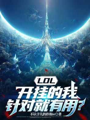 lol开挂队友会封吗?