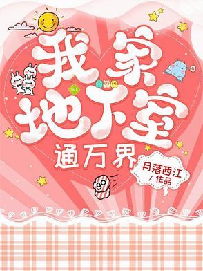 我家地下室出现了漫画在线看