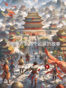一个叫方明的电视剧