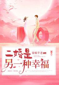 二婚真的幸福吗?