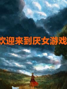 欢迎来到龌龊