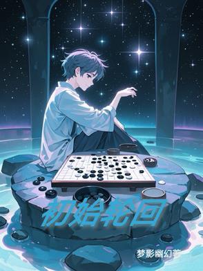 轮回起源于