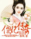 傻妃传奇改名了吗最新消息