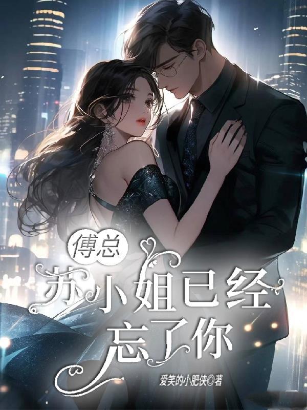 苏小姐你老公