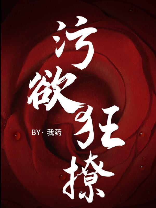 污污好看