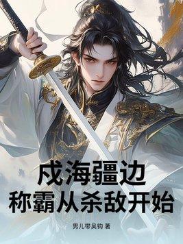 戍边怎么读音是什么